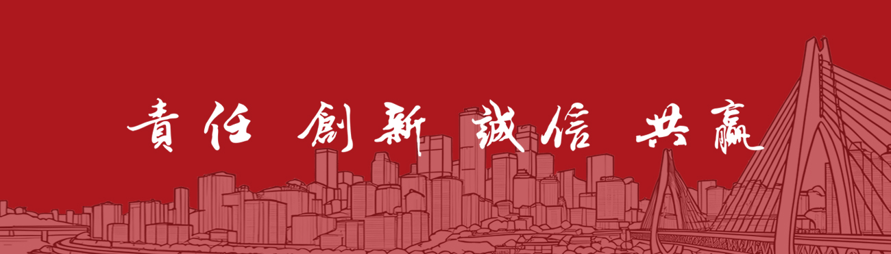 责任 创新 诚信 共赢